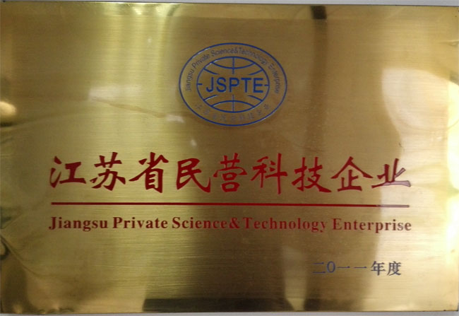 江（jiāng）蘇省民營科技企業