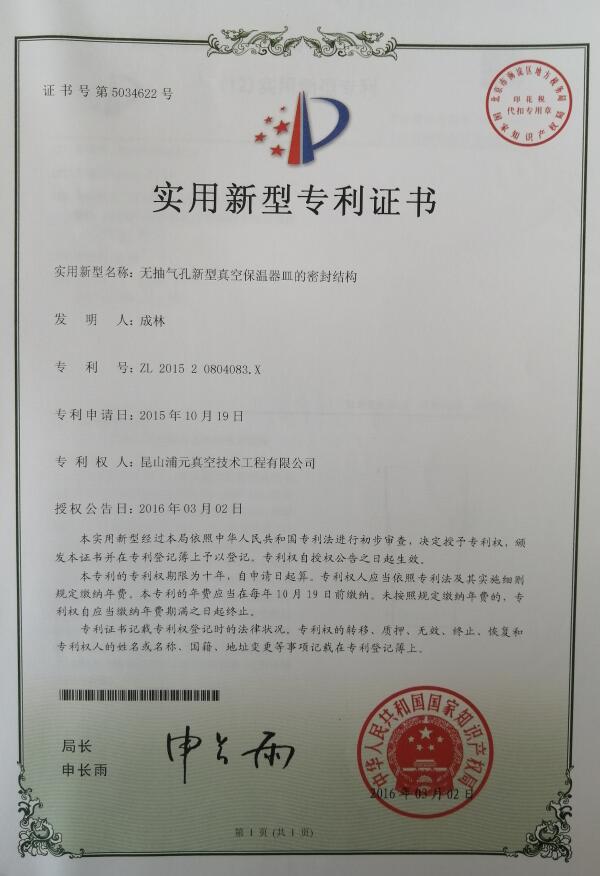 實用新（xīn）型專利（lì）證書