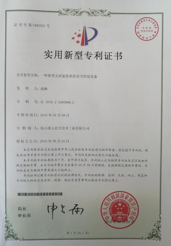 新型（xíng）實用專利證書