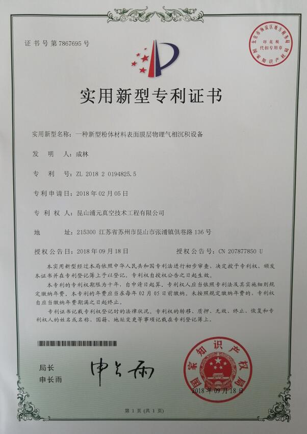 新（xīn）型實用專利證（zhèng）書