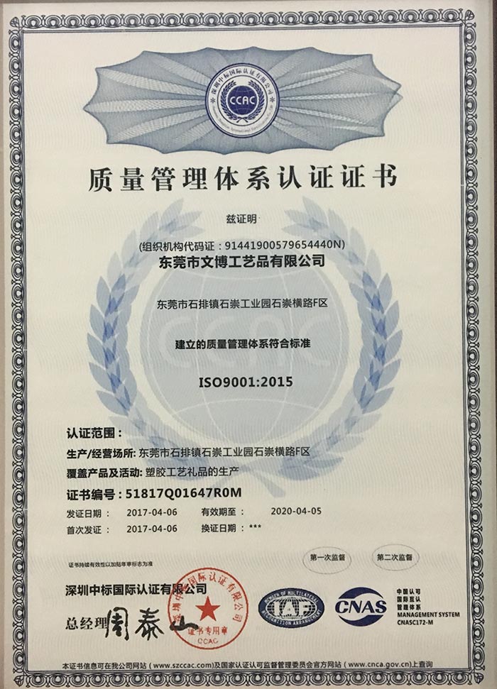 矽膠汽車冰箱貼工廠（chǎng）ISO9001認證證書最新版