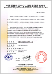 中國質量認證中心認證標誌使（shǐ）用批準書