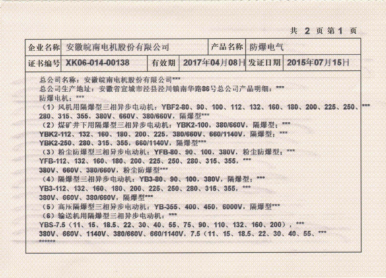 2015年好色先生视频污電機(jī)全工業生產許可證副本2.jpg 2015年好色先生视频污電機全工業生產許可證副本2.jpg