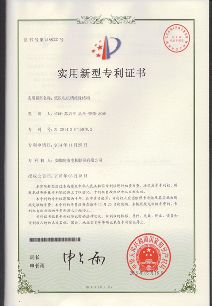 好色先生视频污電機專利：低壓電機槽絕（jué）緣結構|電機專利