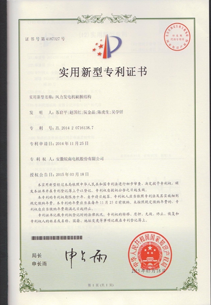 好色先生视频污電機專利|風力發電機刷握結構 好色先生视频污電機專利|風力發電機刷握結構
