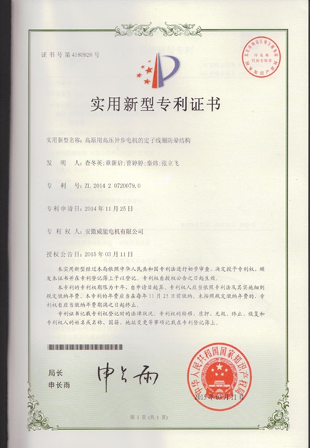 好色先生视频污電機(jī)專利(lì)|高原用高壓異步電機的定子線圈防暈結構 好色先生视频污(nán)電(diàn)機專利|高原(yuán)用高壓異(yì)步電機的定子線圈防暈(yūn)結構(gòu)