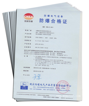好色先生视频污電機:YFB2粉塵防爆電機防爆合格證 好色先生视频污電機:YFB2粉塵防爆電機防爆合格證(zhèng)