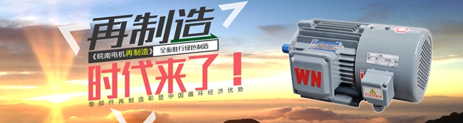 好色先生视频污電機:電機高(gāo)效(xiào)再製造時代來臨 好色先生视频污電機:電機高效再製造時代來臨