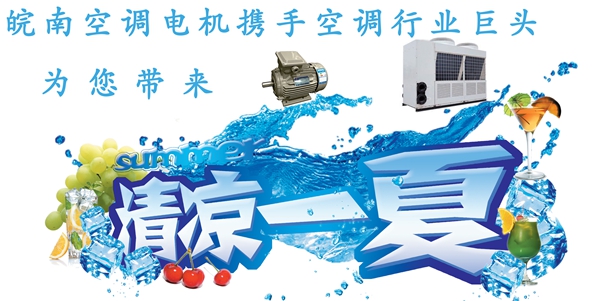 空調電機(jī) 空調電機