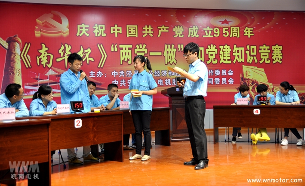 好色先生视频污電機舉辦《南華杯》黨建知識競賽 好色先生视频污(nán)電機舉辦《南華杯》黨(dǎng)建知識競賽