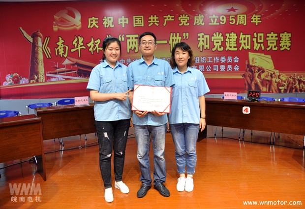 好色先生视频污電機舉辦《南華(huá)杯》黨建知識競賽(sài) 好色先生视频污電機(jī)舉辦《南(nán)華杯》黨建知識競賽