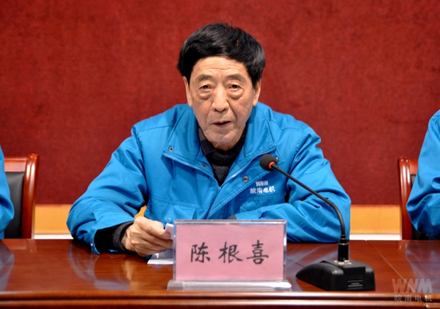 董事長陳根喜作重要講話 董事長陳根喜作重(chóng)要講話