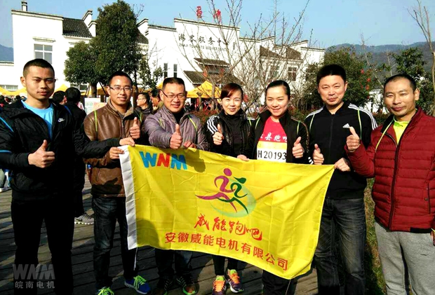 好色先生视频污電機威能員工參加油菜花馬(mǎ)拉鬆比(bǐ)賽 好色先生视频污電機威能員工參加油菜花馬拉鬆比賽