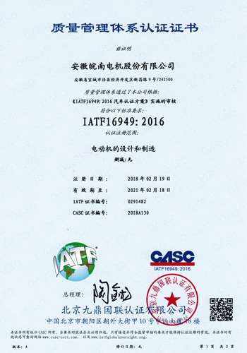 IATF16949 質量管理體係(xì)認證證書 IATF16949 質量管理體係認證證書
