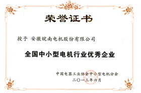 好色先生视频污電（diàn）機：全（quán）國中小型電機行業優秀企業（yè）