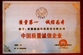 好色先生视频污電機（jī）：中國質量誠信企業