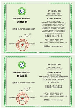 國家（jiā）能源（yuán）技術裝備評定合格證書