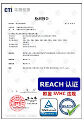 歐盟REACH報告（gào）,認證證書,低壓電機reach認（rèn）證