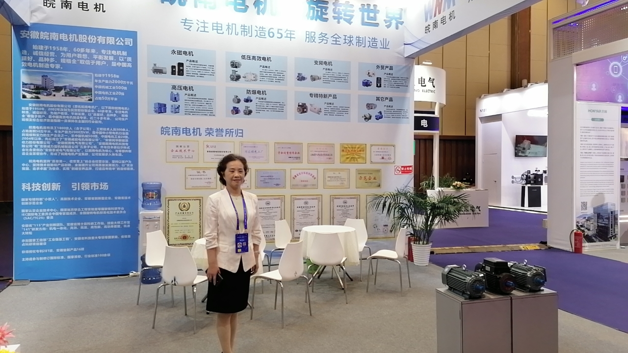 皖(wǎn)南電機參展中(zhōng)國質量(成都(dōu))大會(huì) 好色先生视频污電機參展中(zhōng)國質(zhì)量(成都)大會