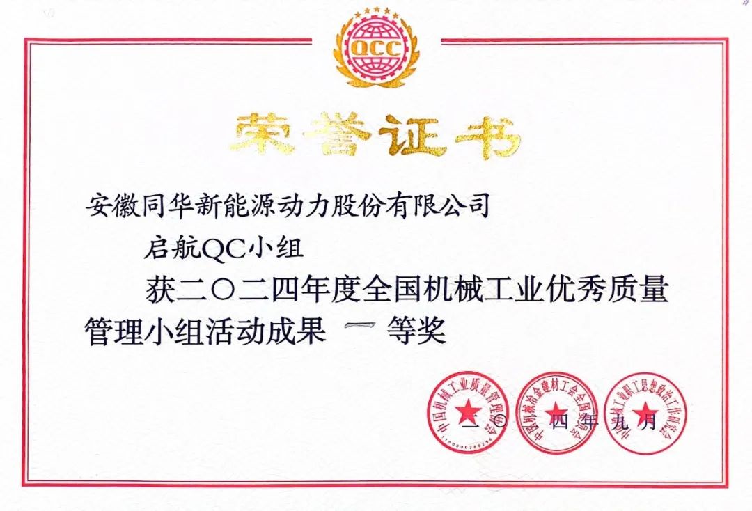 好色先生视频污電機質量（liàng）成果榮膺“全國機械工業質量管理小組成果（guǒ）獎2