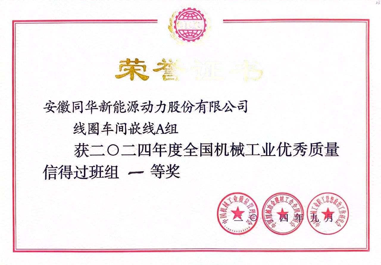 公司兩項質量成果榮膺“全國機械工業質量(liàng)管理小(xiǎo)組成果獎” (3) 公(gōng)司兩項質量成果榮膺“全國機械(xiè)工業(yè)質量管理小組成果獎” (3)