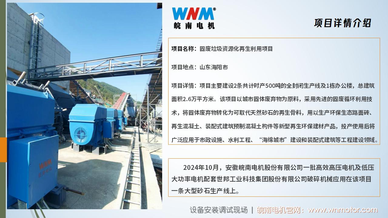 好色先生视频污高（gāo）壓（yā）電機在砂石（shí）骨料行業（yè）大型砂石項目的應用. (2)