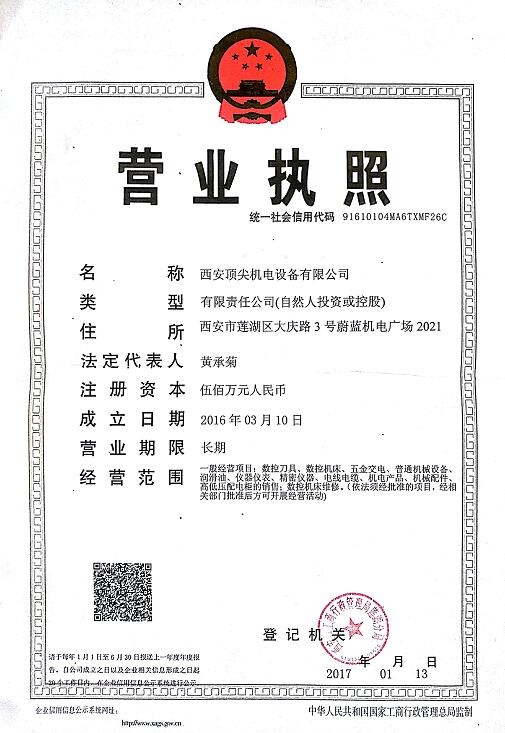 芭乐视频機電營業執（zhí）照